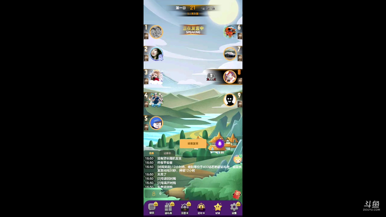 【2023-09-05 16点场】铭铭仔仔：#天天狼人#火爆来袭