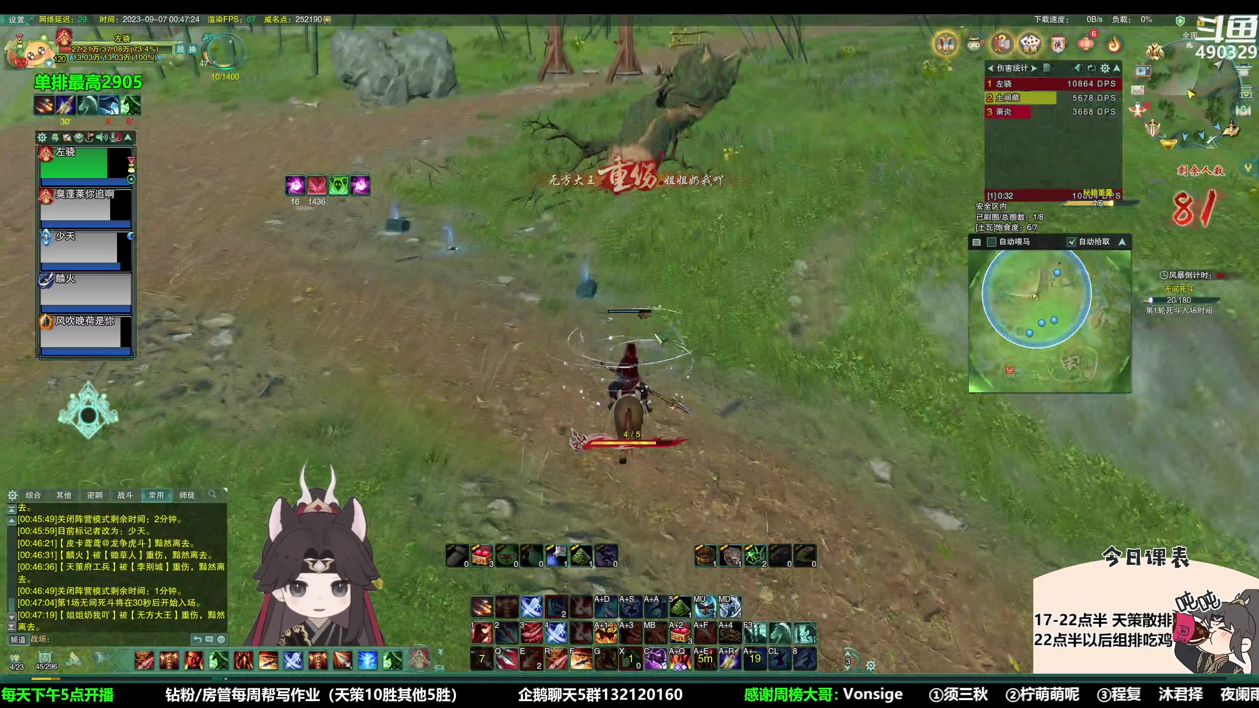 【2023-09-07 00点场】慕堇丶：无情组排吃鸡！