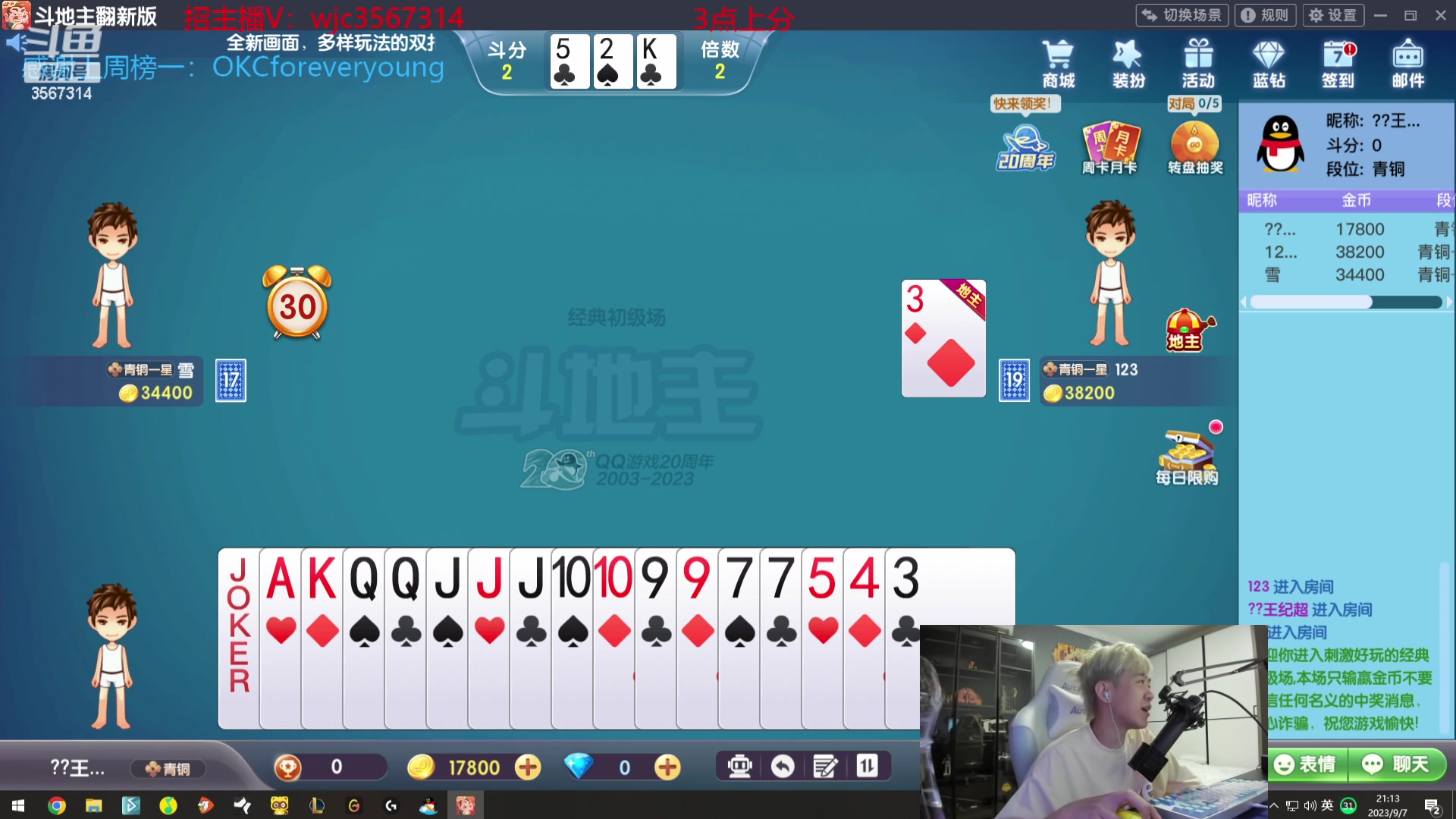 【2023-09-07 20点场】王纪超666：今天晚一点点来兄弟们