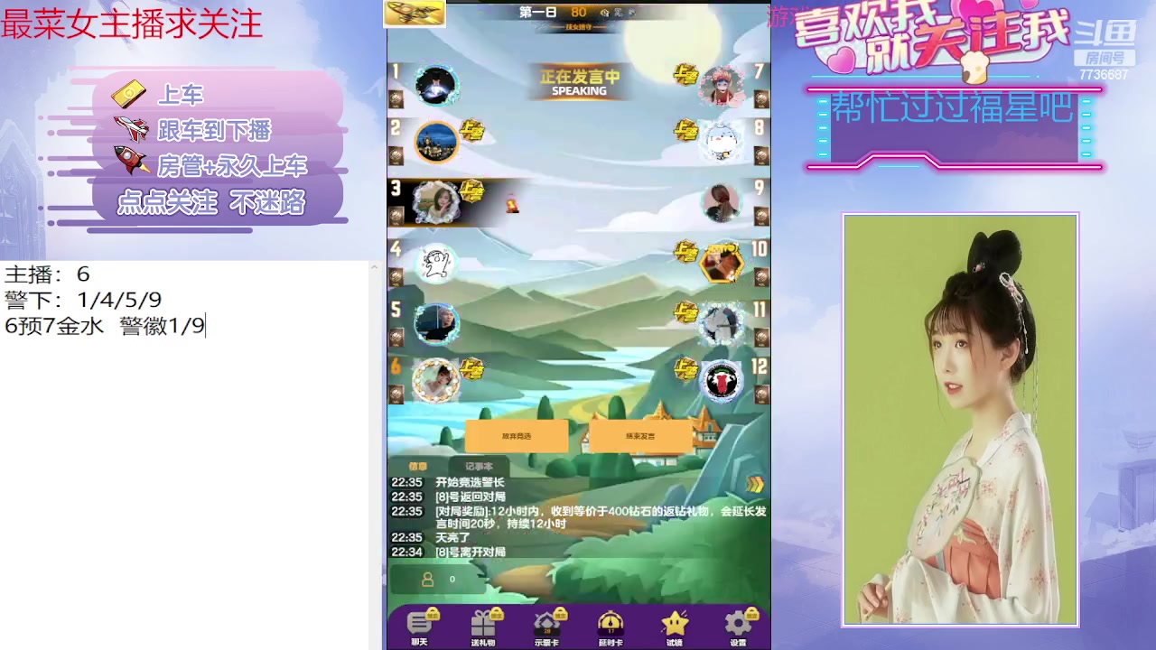 【2023-09-06 22点场】停留在雨中Cium：#天天狼人#来哦