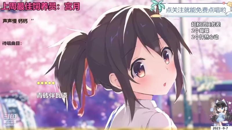 【心动FM】钙宝的精彩时刻 20230907 21点场