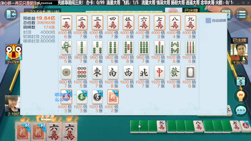 【欢乐麻将】靓旭的精彩时刻 20230907 09点场