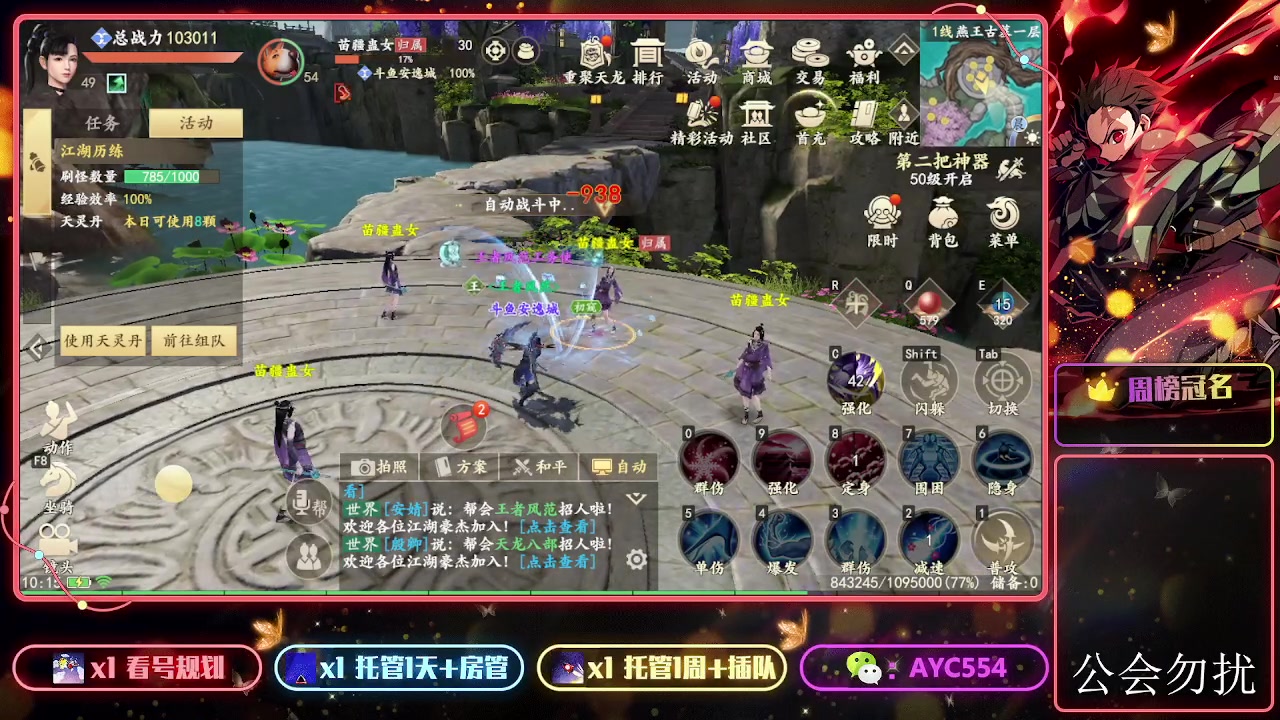【2023-09-07 09点场】安逸城GG：【新天龙八部】打造3D视觉盛宴