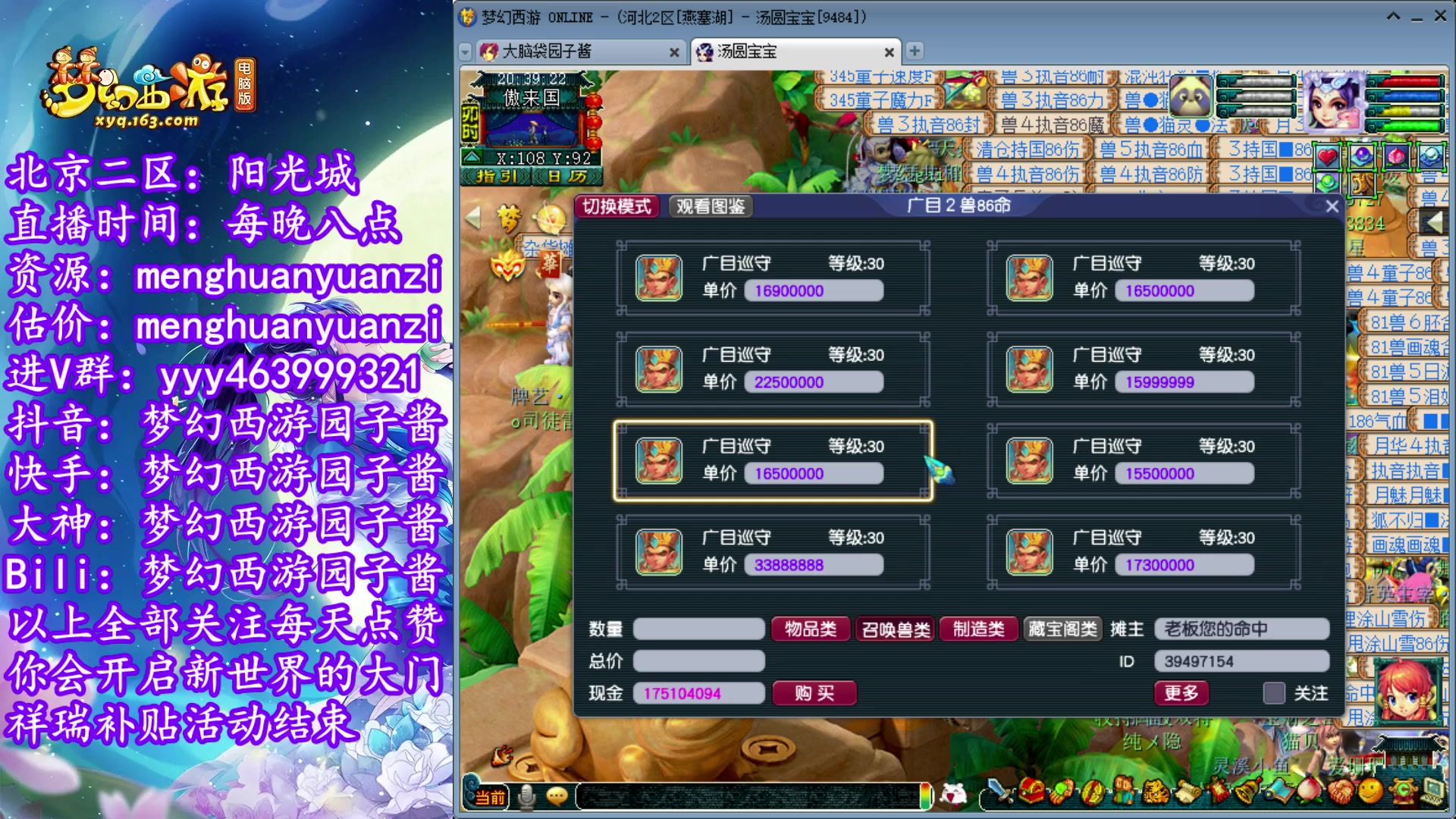 【2023-09-07 19点场】梦幻西游园子酱：全能资源主播，完了全完了