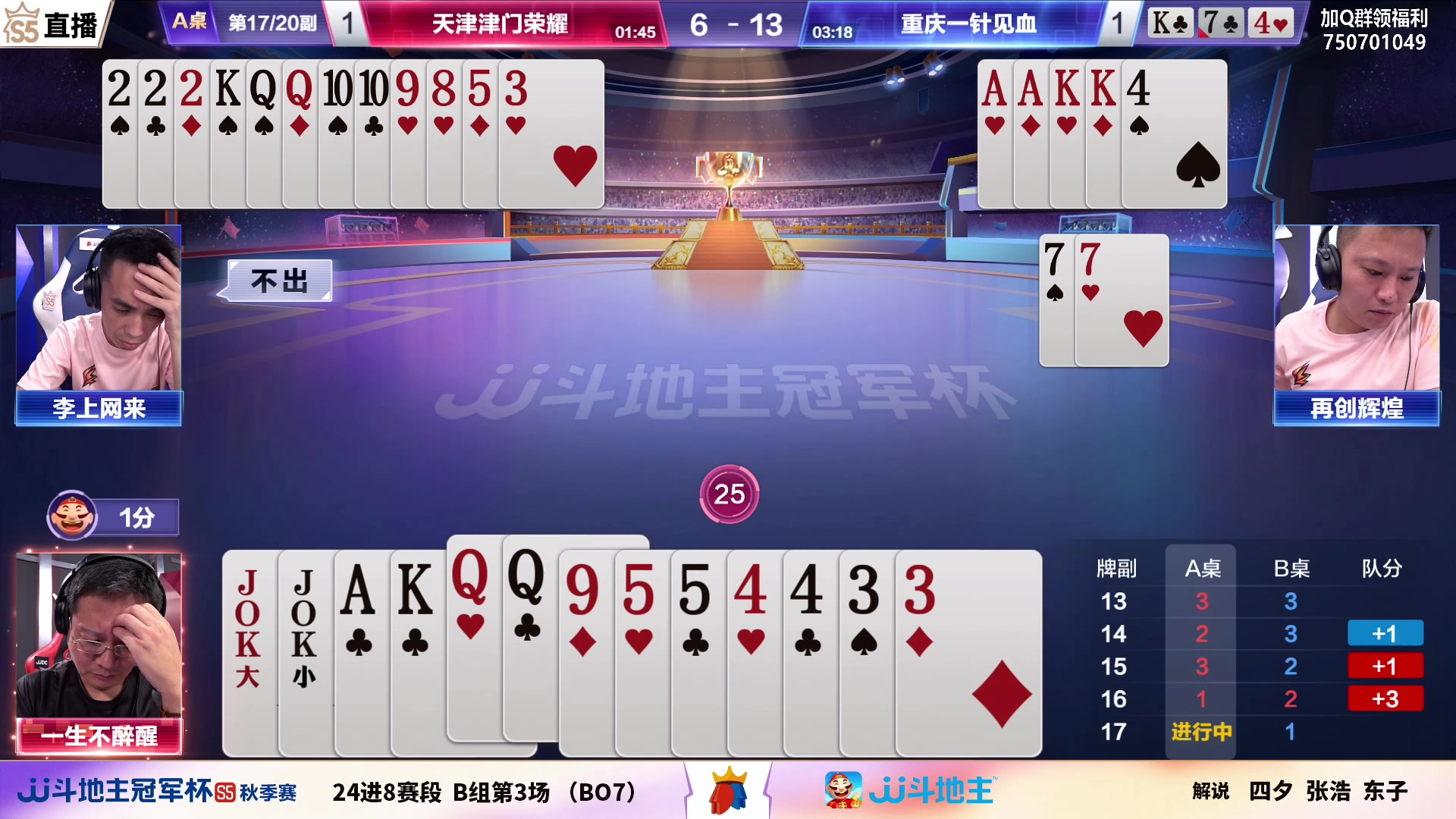 【2023-09-07 19点场】JJ斗地主官方：【观赛赢金条】斗地主秋季赛直播中