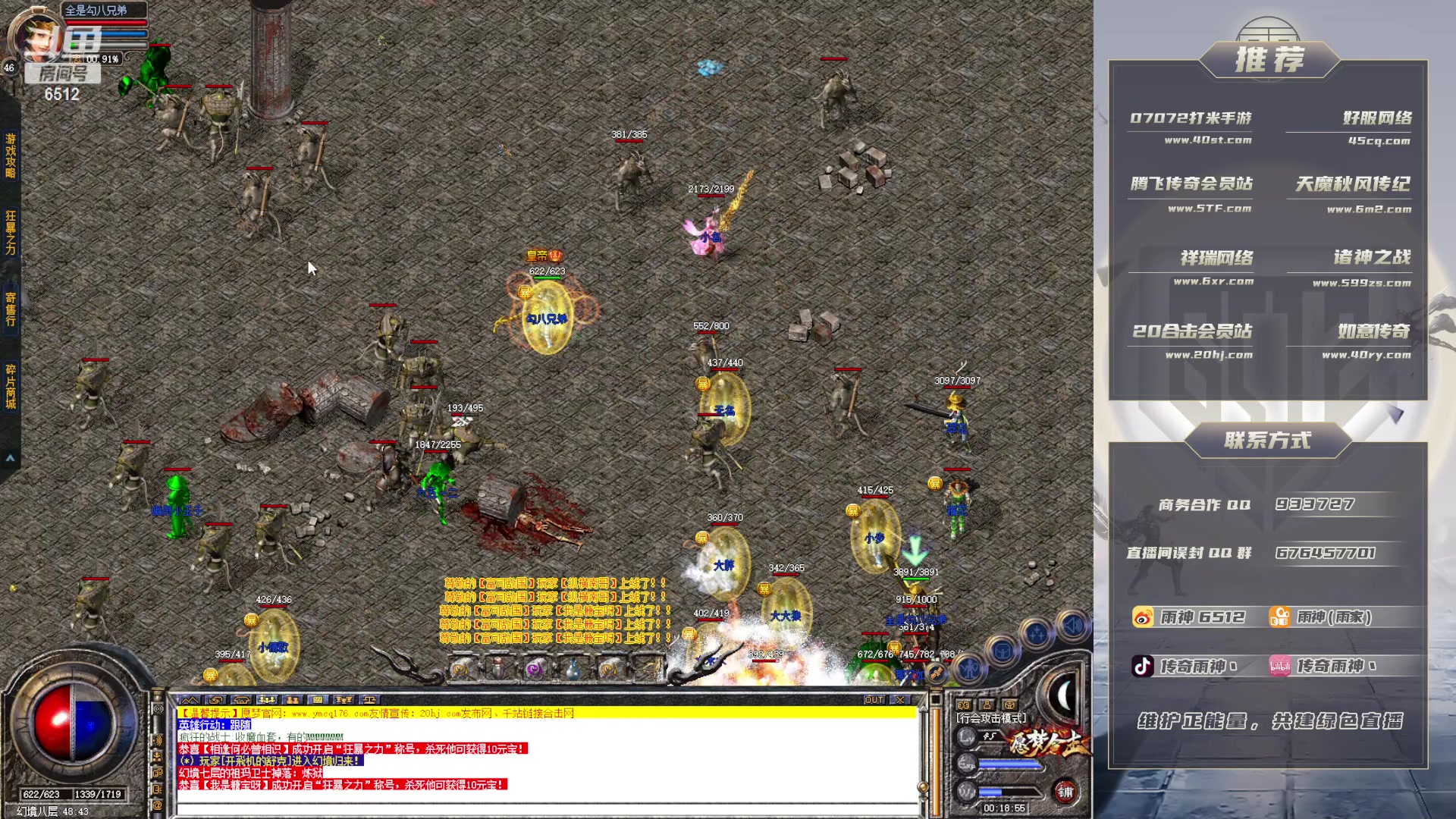 【2023-09-06 23点场】雨神丶：玩传奇就看6512！