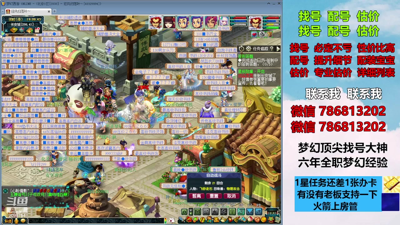 【2023-09-07 18点场】来自1995：找号主播。估号配号就是专业