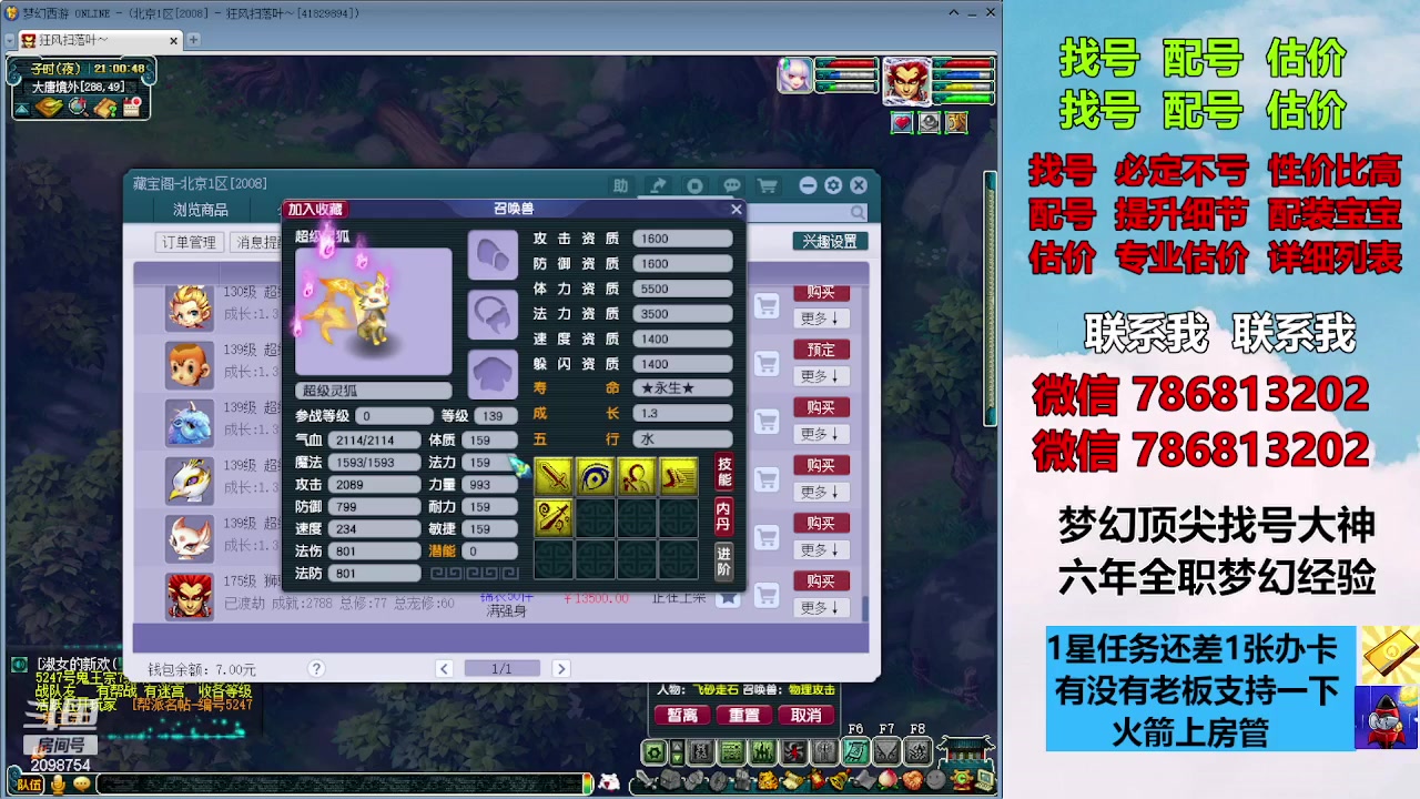 【2023-09-07 20点场】来自1995：找号主播。估号配号就是专业