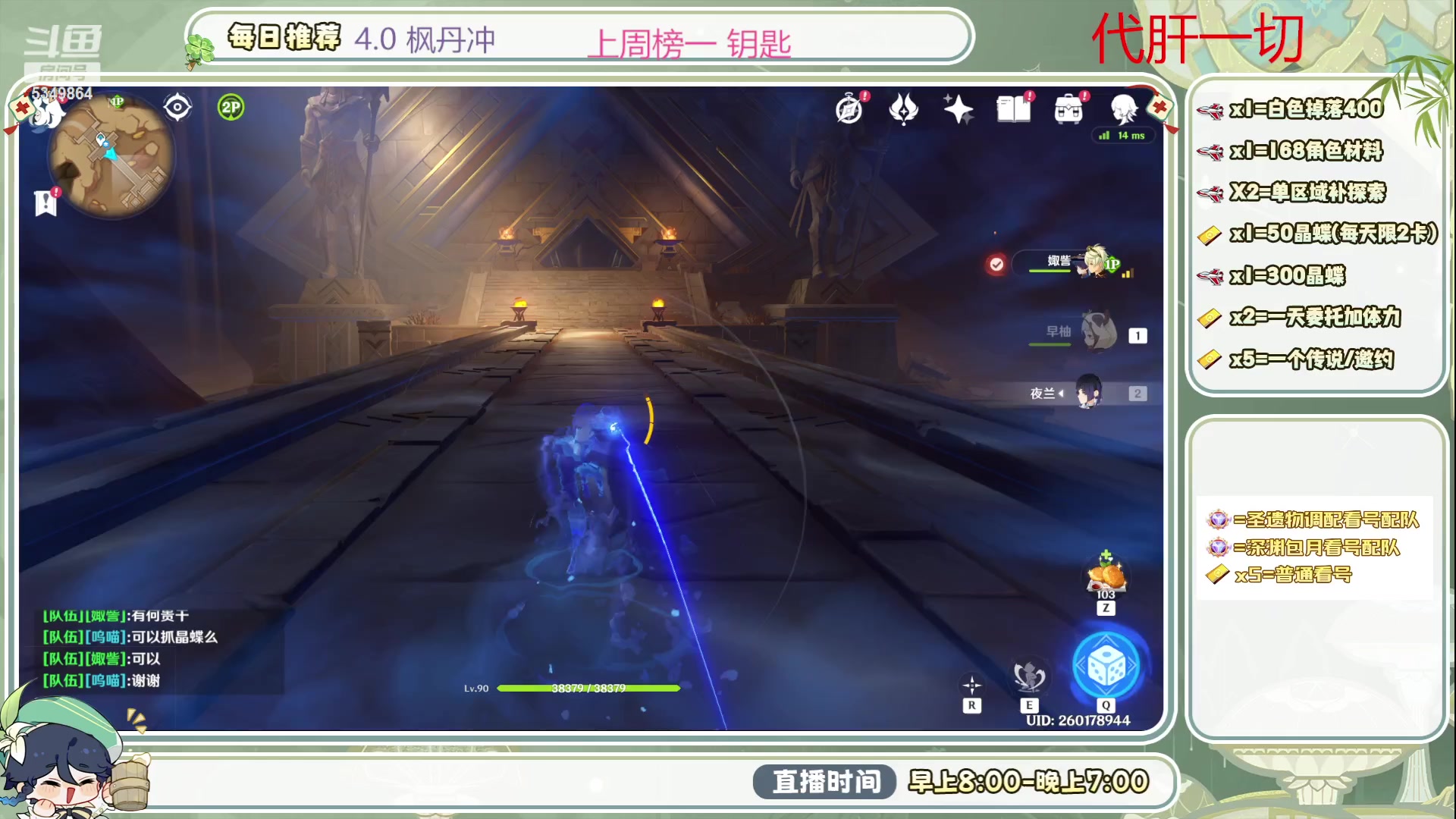 【2023-09-07 15点场】请叫我总攻大人丶：4.0深渊/探图不排队冲鸭