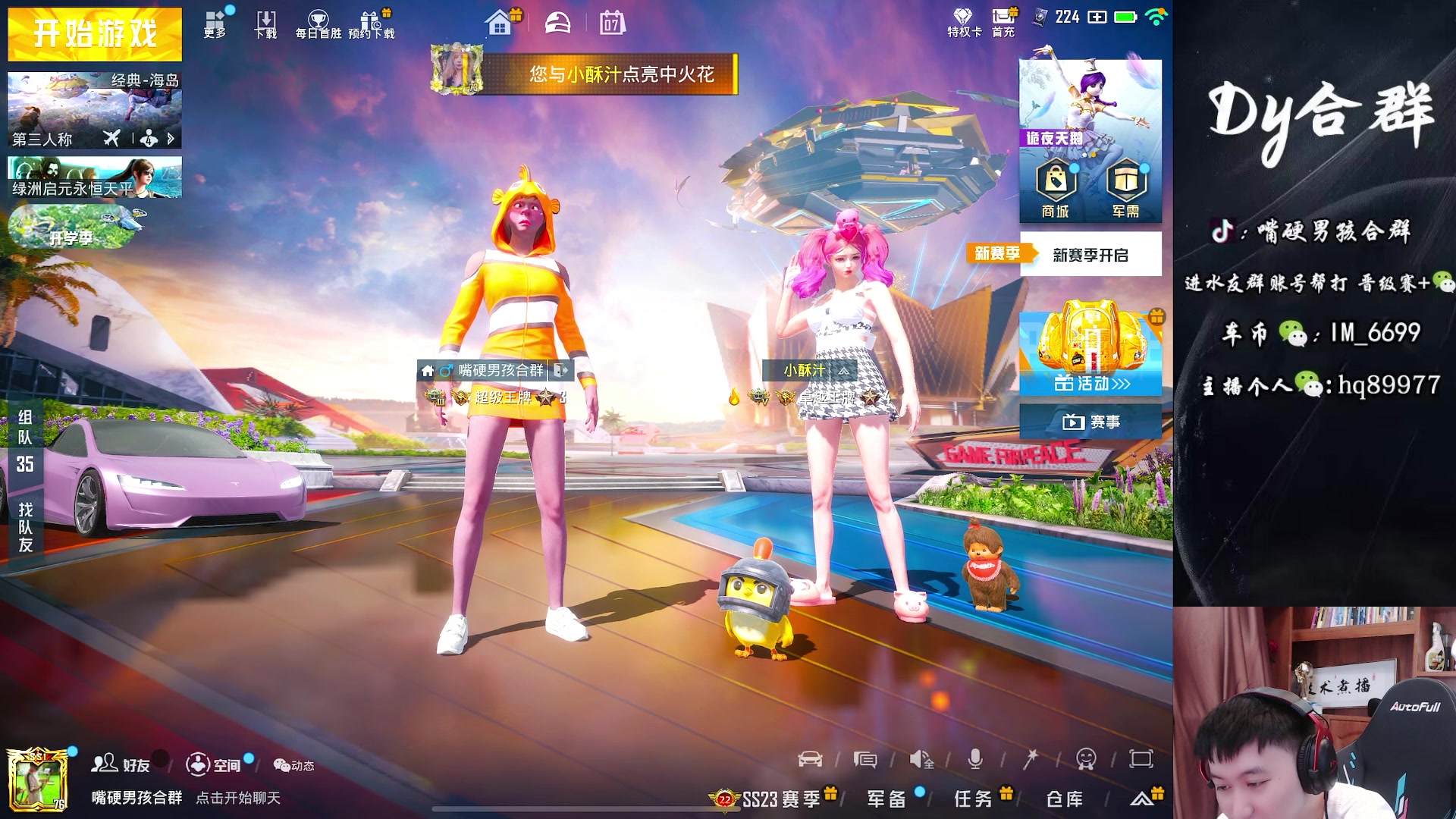 【2023-09-07 15点场】Dy合群：【带妹2V4】俘获芳心！