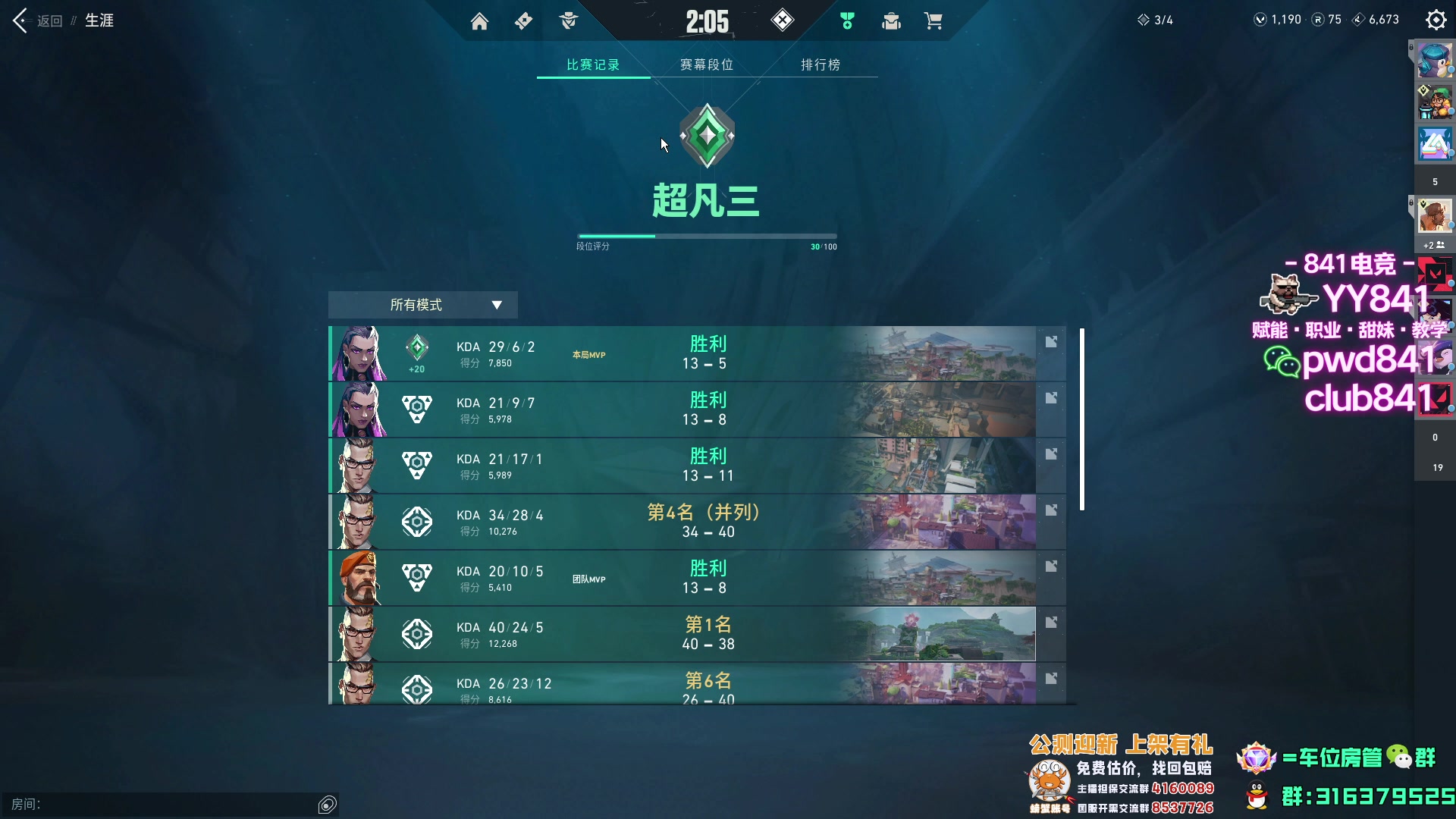 【2023-09-07 01点场】瓦罗兰特啊杰：【啊杰】适应失败 还是4比3吧