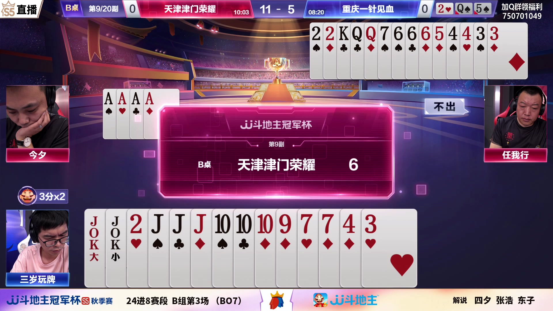 【2023-09-07 17点场】JJ斗地主官方：【观赛赢金条】斗地主秋季赛直播中