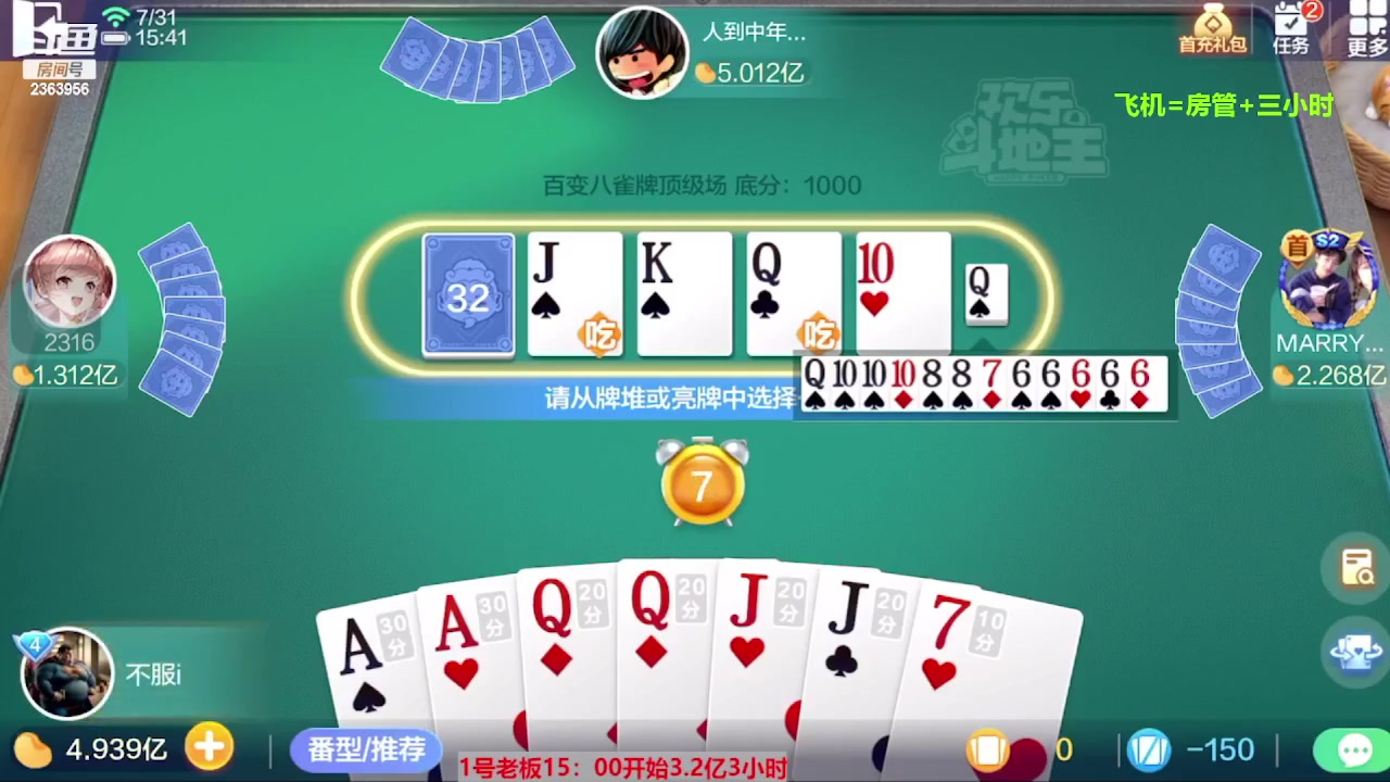 【2023-09-06 17点场】灬幸之斗地主灬：三个小时赢了六个亿？你敢信？