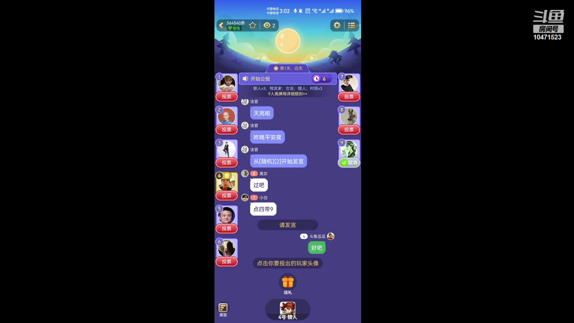 【2023-09-06 14点场】西瓜皮本皮：＃饭狼狼人杀＃，欢迎大家