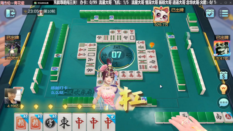 【欢乐麻将】靓旭的精彩时刻 20230908 07点场