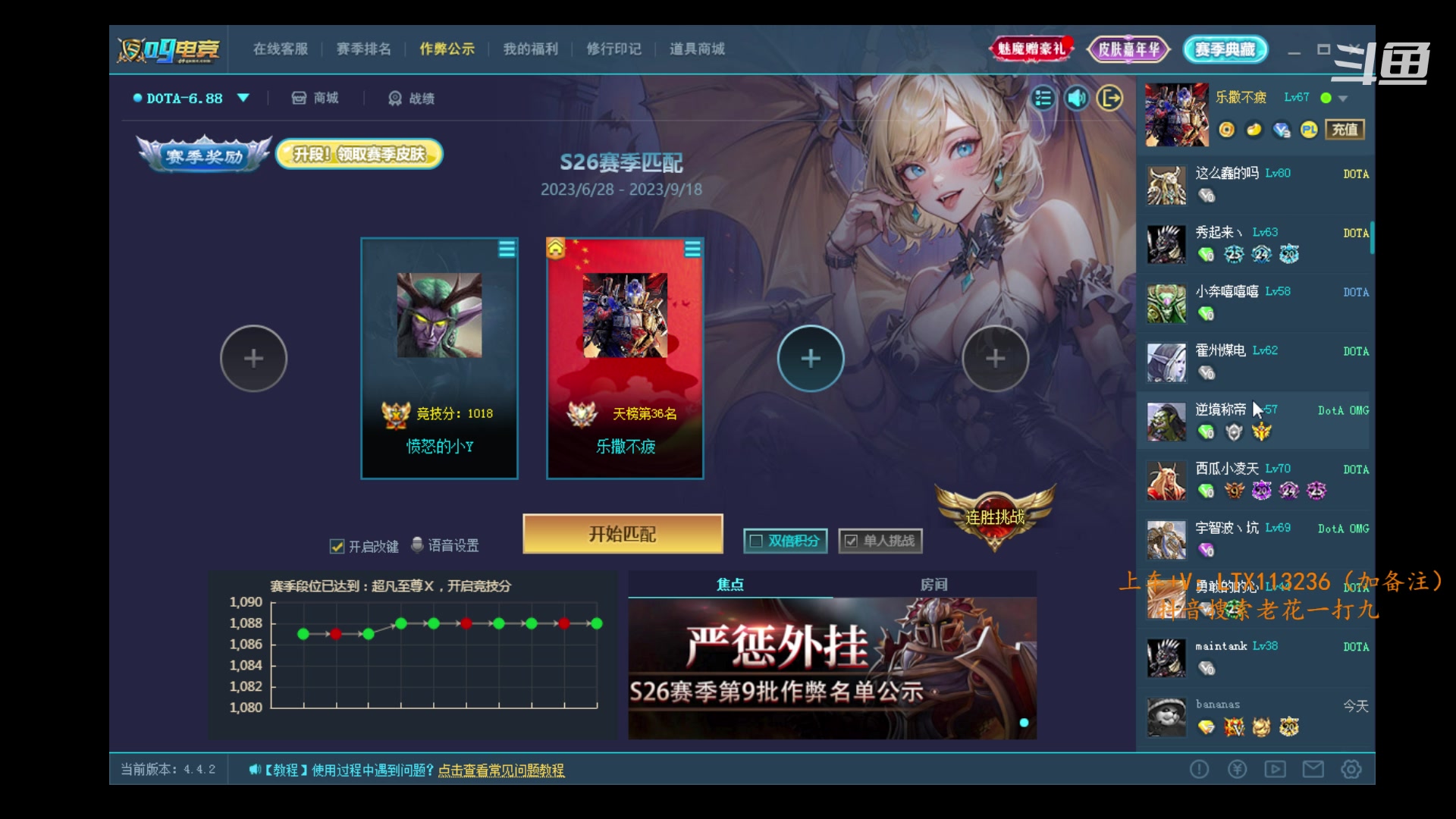 【2023-09-07 18点场】老花一打九：善待主播，老六有责