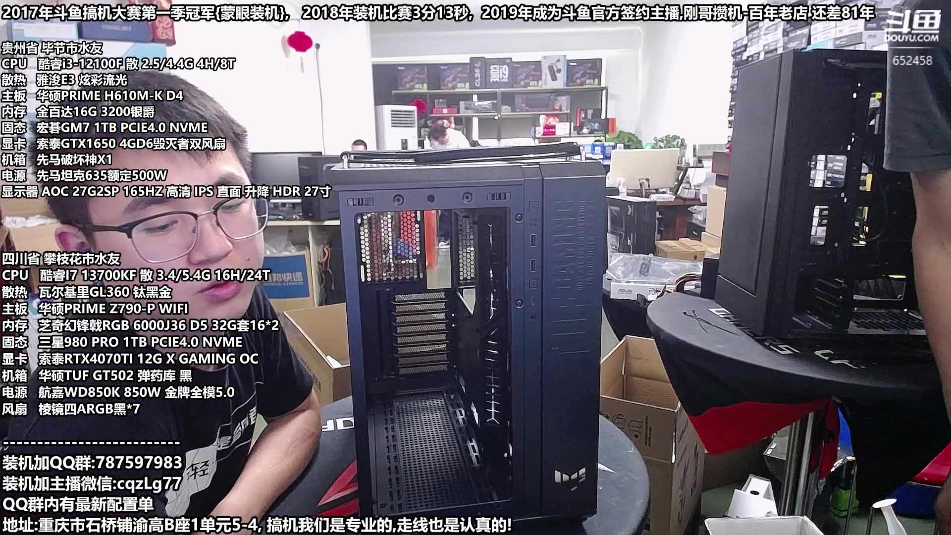 【2023-09-08 14点场】重庆刚哥金牌装机店：重庆刚哥,配电脑,中秋活动开始了
