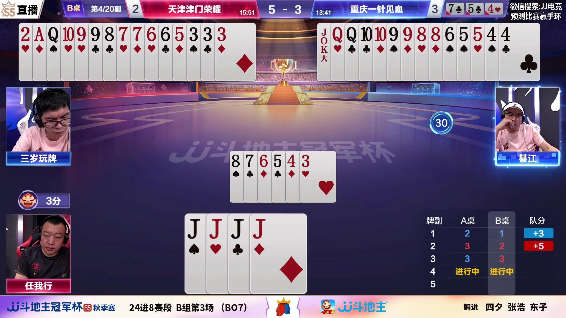 【2023-09-07 21点场】JJ斗地主官方：周五18点，海南四海VS浪人秦