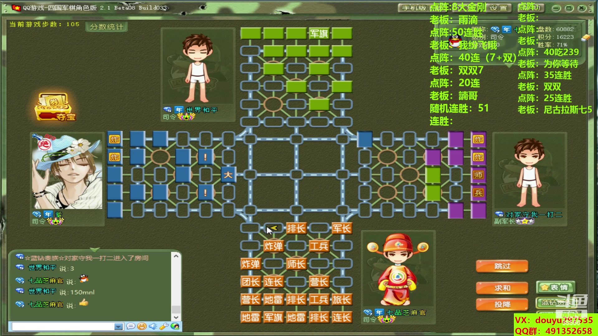 【2023-09-08 12点场】恶蚊子：热血军棋！！！ 55556