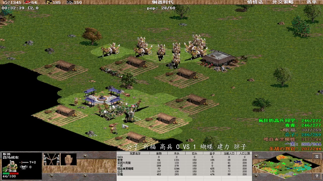 公子 祈福 高兵 2 VS 3 蝴蝶 建力 胖子