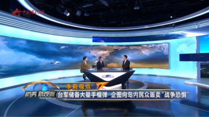台军储备大量手榴弹 企图向岛内民众贩卖“战争恐惧”