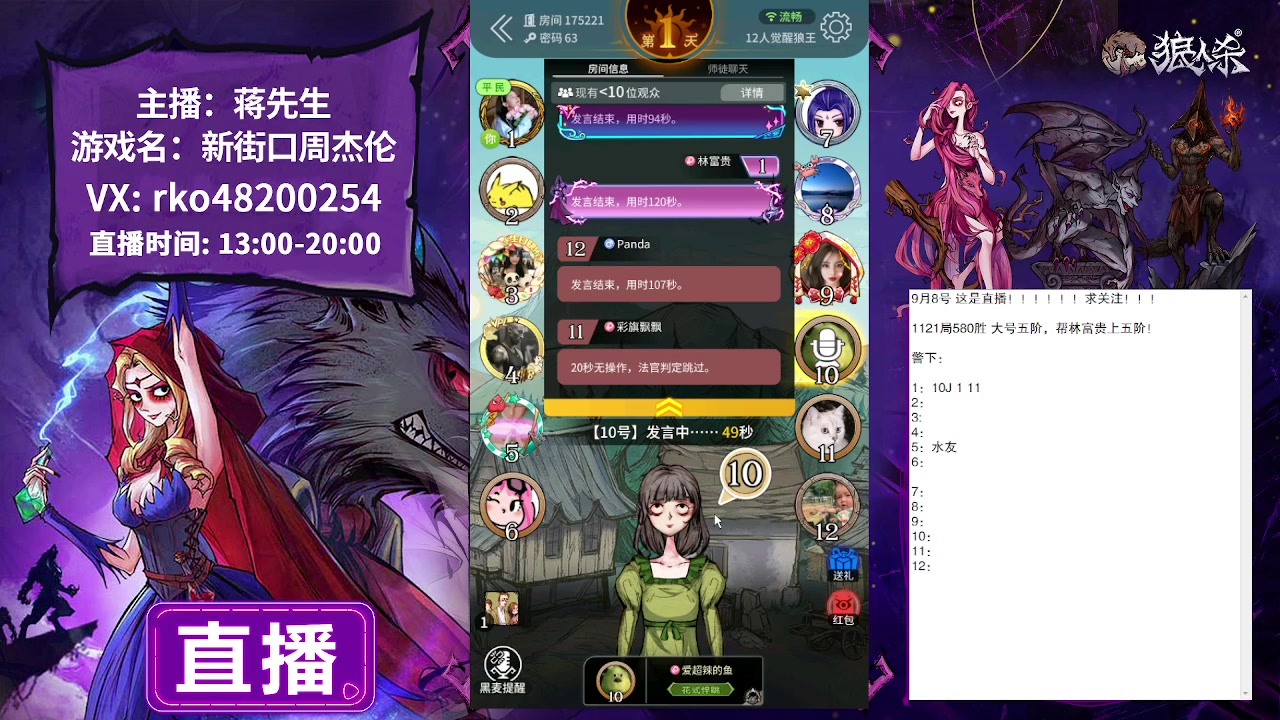 【2023-09-08 15点场】蒋先生KG21：9月8日直播双枪狼人