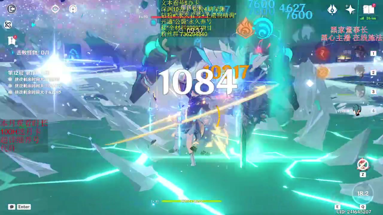 【2023-09-02 18点场】刻晴天下第一优雅：4.0深渊冲冲冲！
