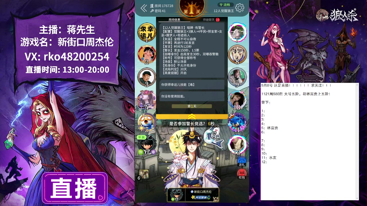 【2023-09-08 17点场】蒋先生KG21：9月8日直播双枪狼人