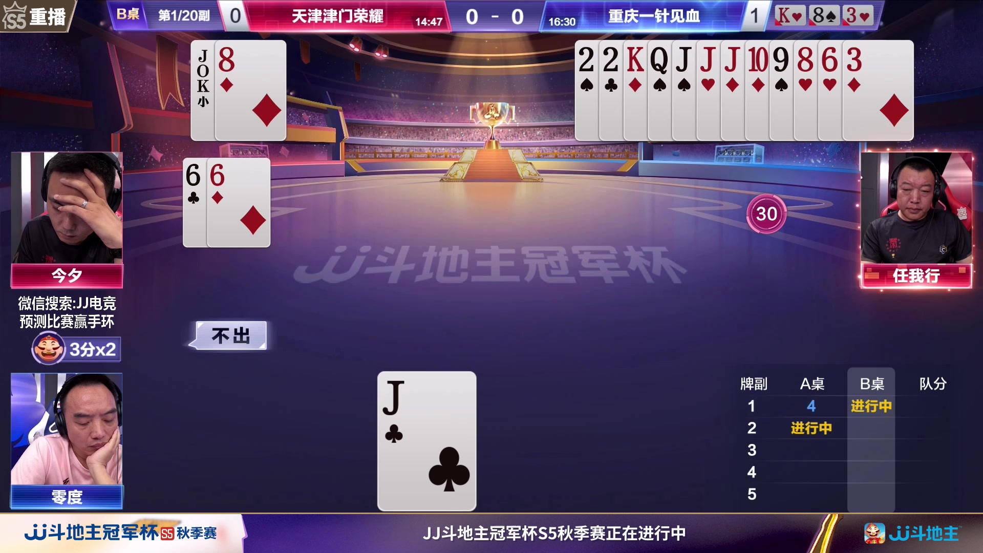 【2023-09-07 23点场】JJ斗地主官方：周五18点，海南四海VS浪人秦