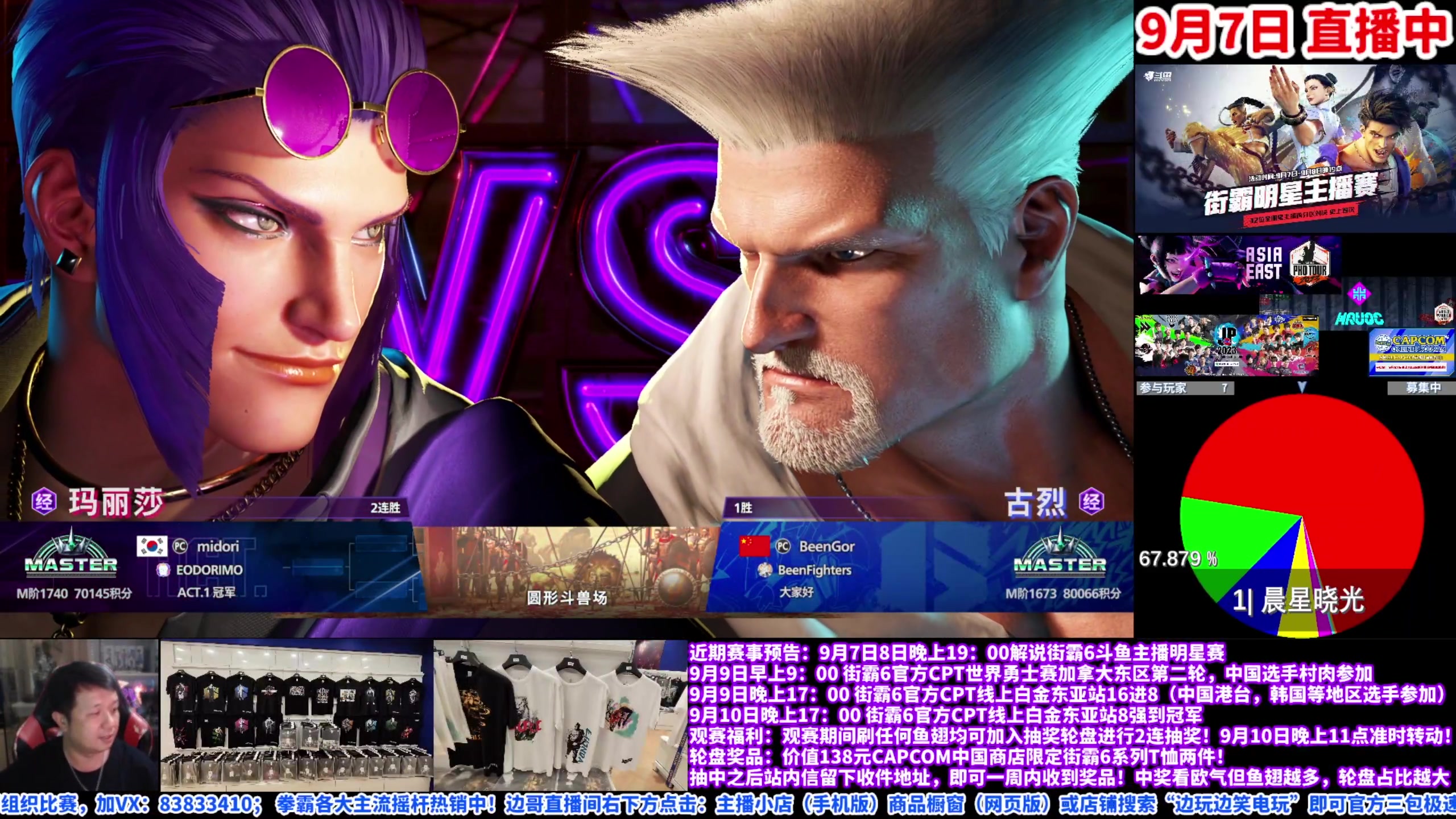 【2023-09-08 01点场】边哥BeenGor：19点开始直播街霸6斗鱼主播全明星邀请赛