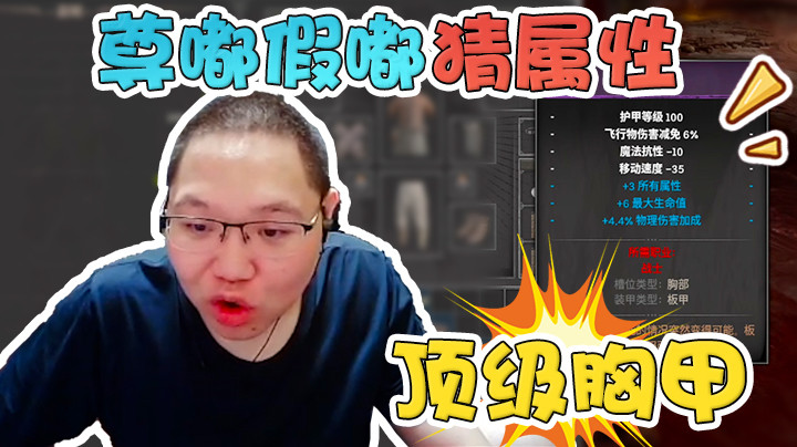 尊嘟假嘟之猜装备属性！