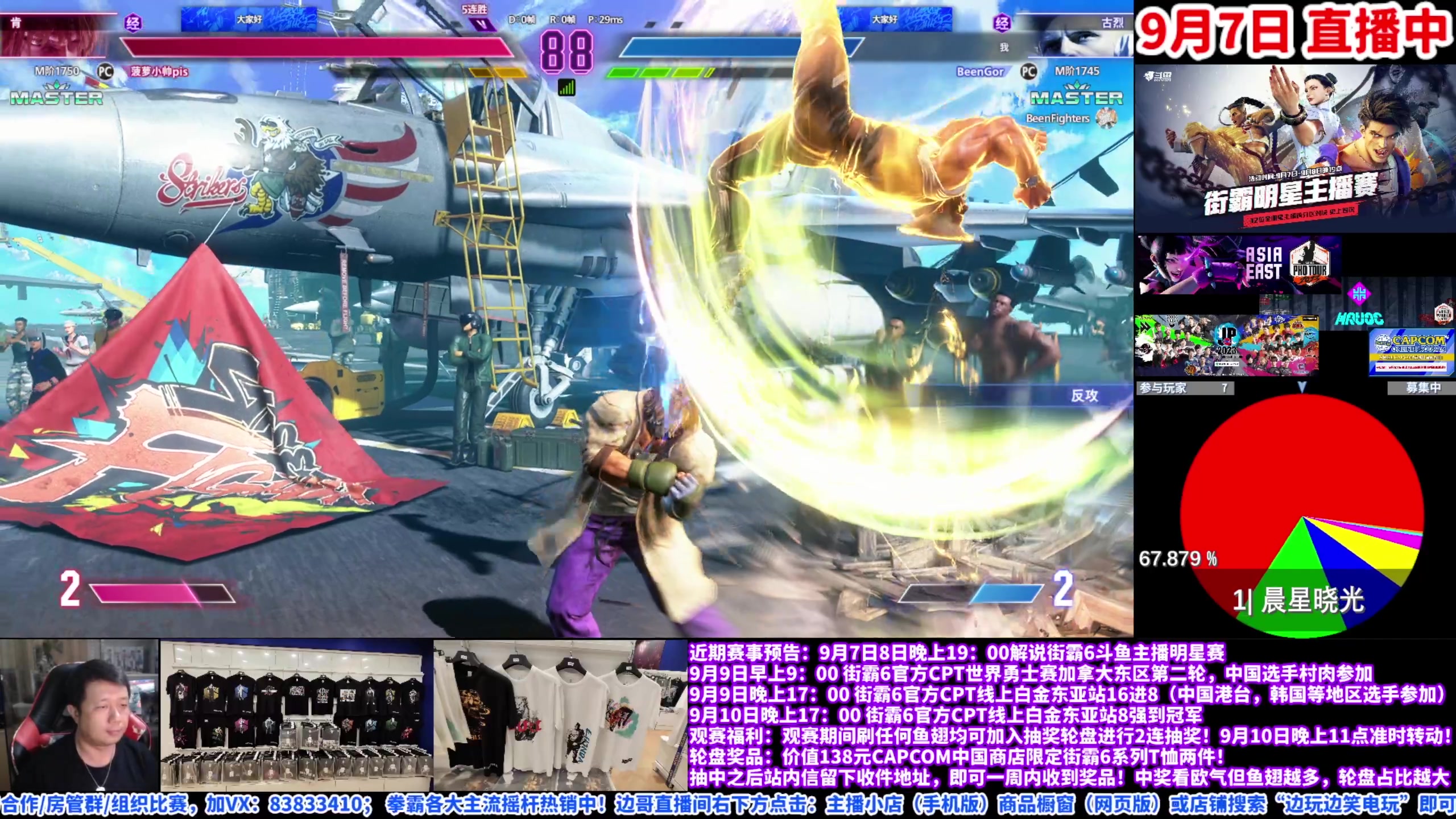【2023-09-07 21点场】边哥BeenGor：19点开始直播街霸6斗鱼主播全明星邀请赛