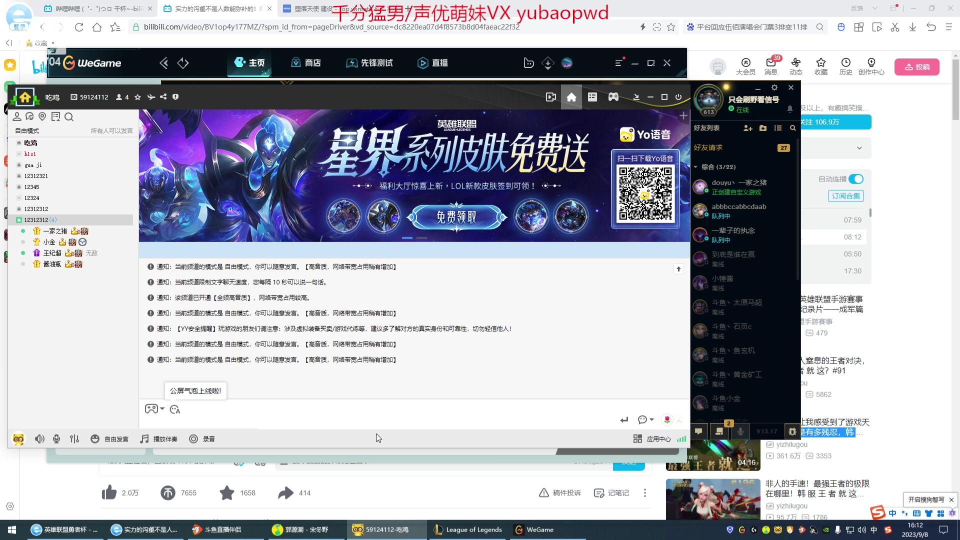 【2023-09-08 15点场】峡谷杀神酱油瓶：峡谷冲第一开杀！