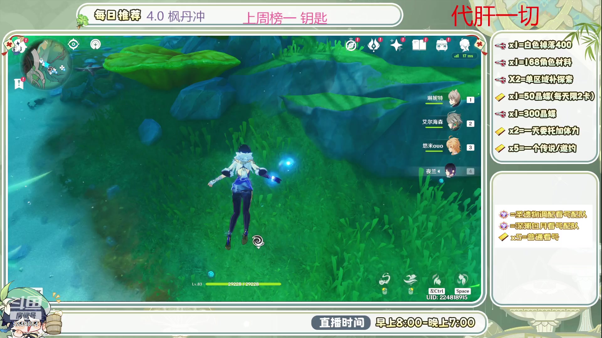 【2023-09-08 12点场】请叫我总攻大人丶：4.0深渊/探图不排队冲鸭