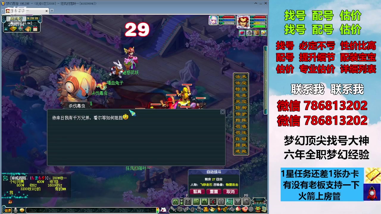 【2023-09-08 19点场】来自1995：找号主播。估号配号就是专业