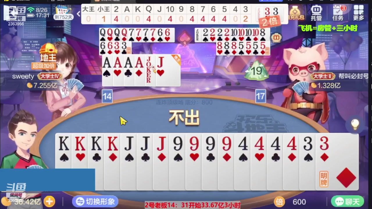 【2023-09-07 23点场】灬幸之斗地主灬：三个小时赢了六个亿？你敢信？