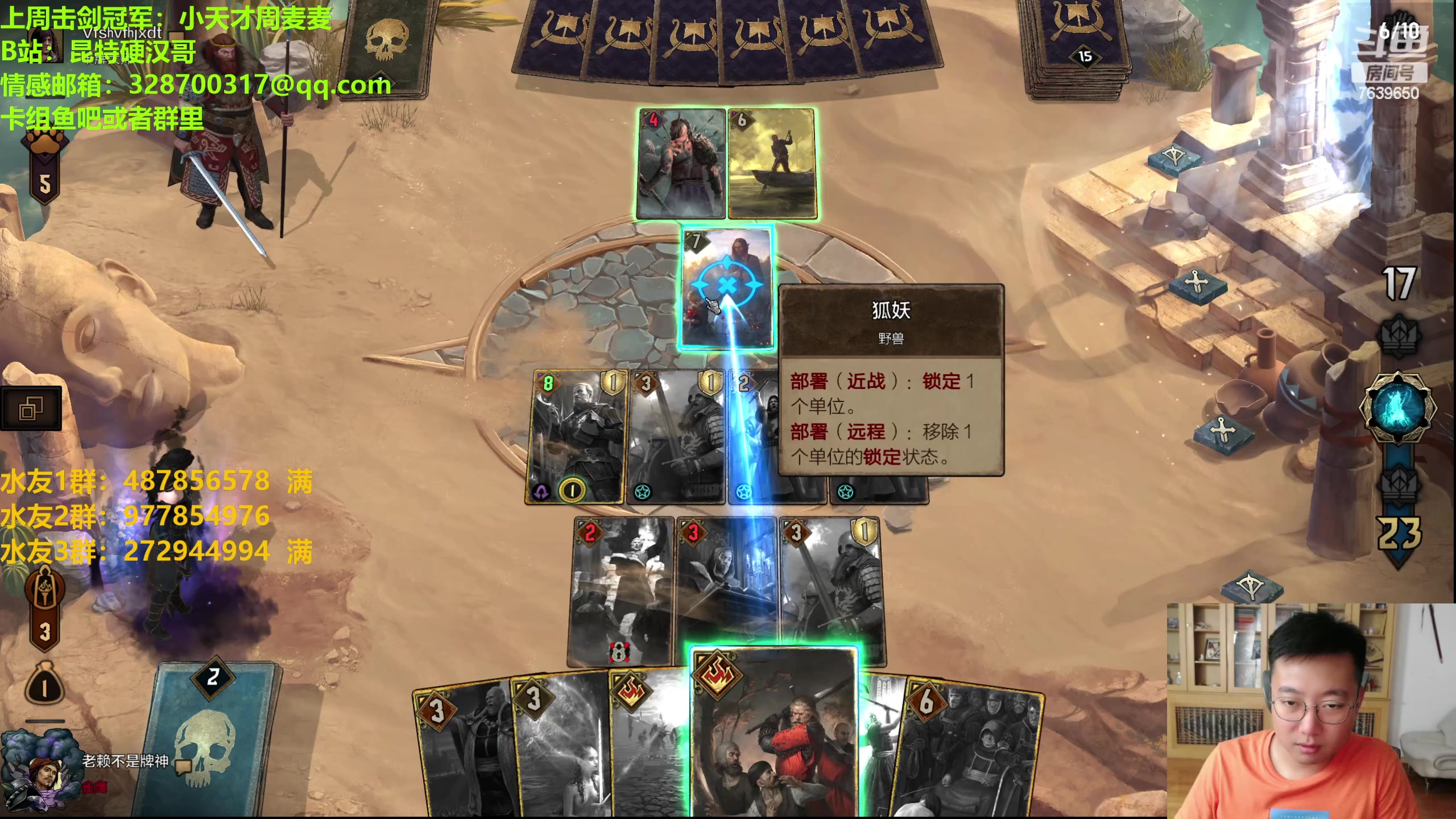 【2023-09-07 19点场】硬汉哥孙士彧：硬汉哥的昆特牌之家 9.12新卡新版本