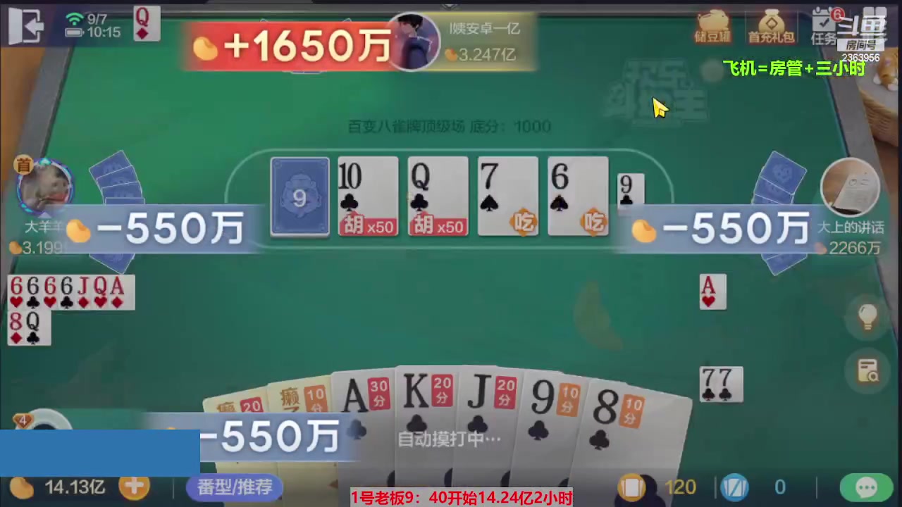 【2023-09-07 09点场】灬幸之斗地主灬：三个小时赢了六个亿？你敢信？