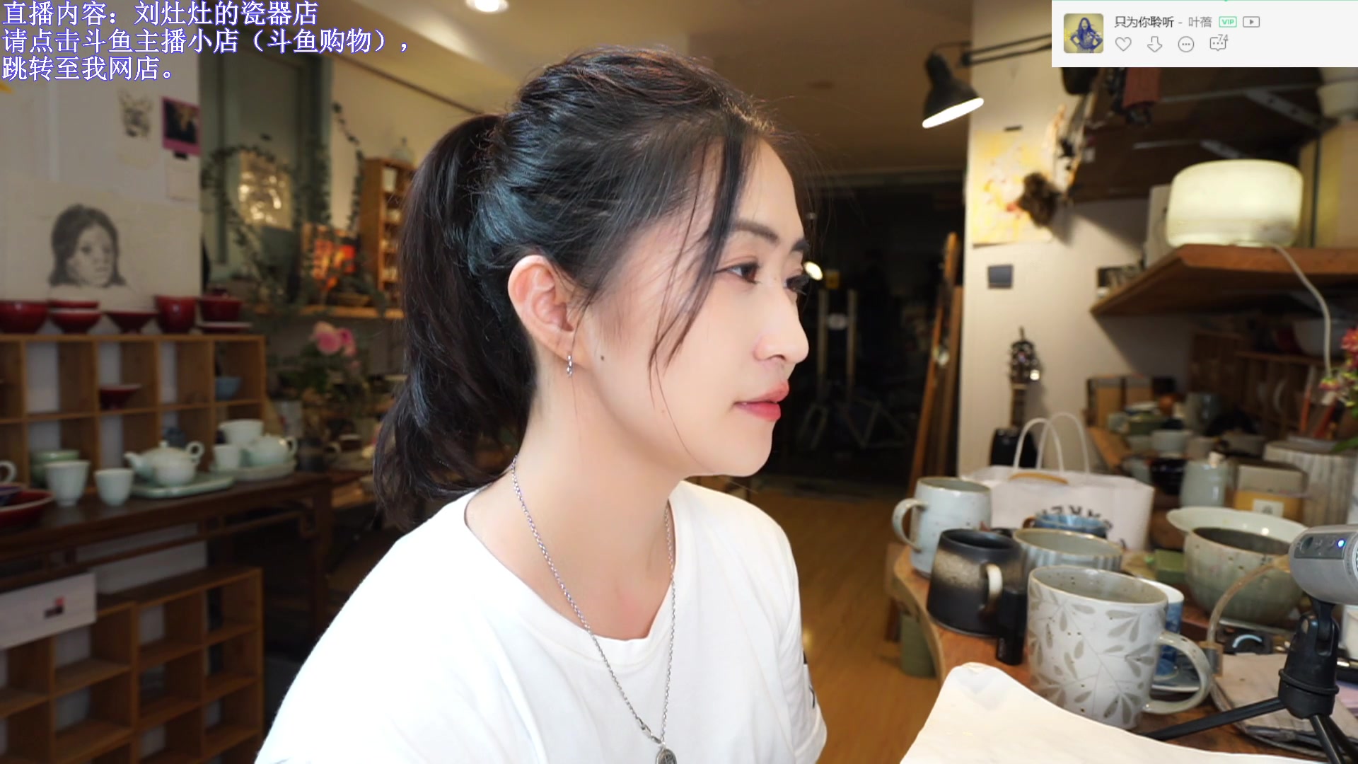 【2023-09-08 20点场】刘灶灶：刘灶灶的瓷器铺，周五啦