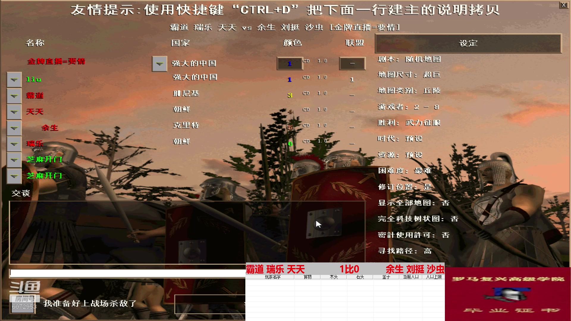 霸道 瑞乐 天天   3比0  余生 刘挺 沙虫