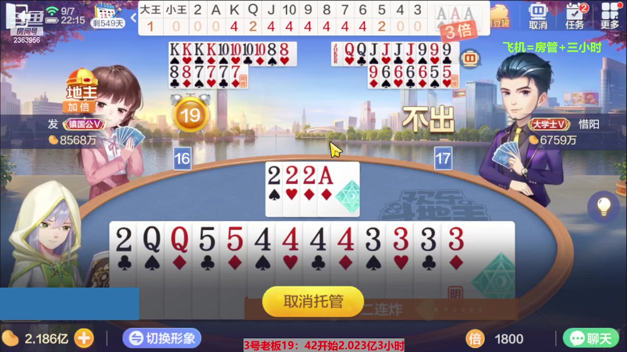 【2023-09-07 21点场】灬幸之斗地主灬：三个小时赢了六个亿？你敢信？