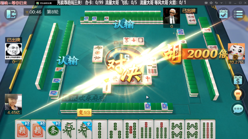 【欢乐麻将】靓旭的精彩时刻 20230908 00点场