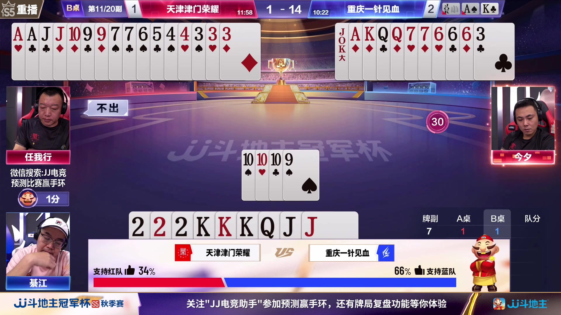 【2023-09-08 01点场】JJ斗地主官方：周五18点，海南四海VS浪人秦