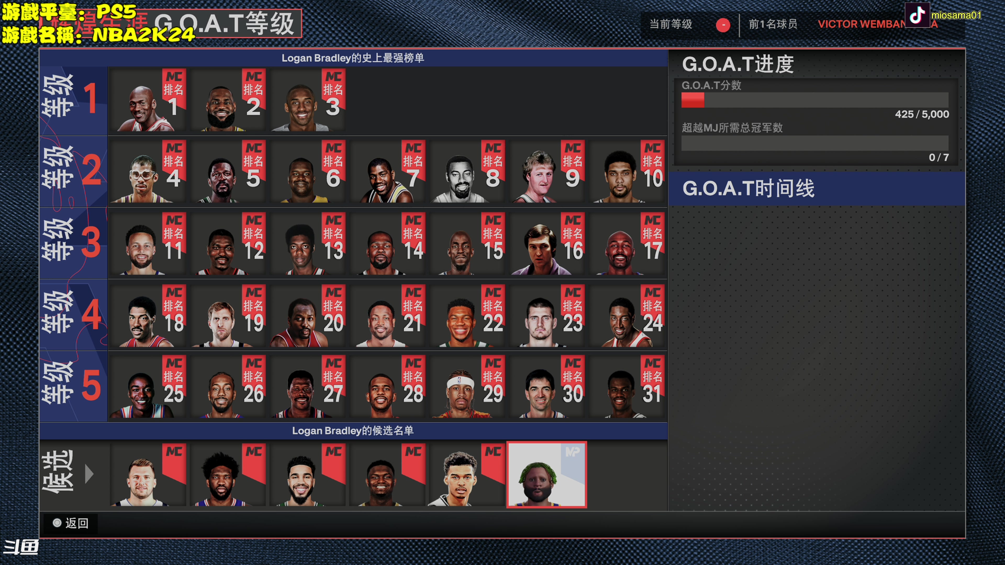 【2023-09-08 20点场】主播秋山澪丶：新游试玩：NBA2K24