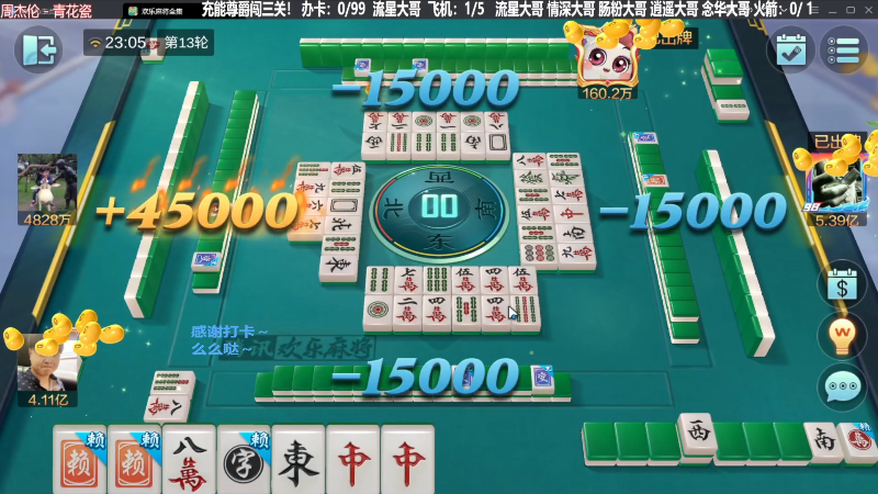 【欢乐麻将】靓旭的精彩时刻 20230908 07点场