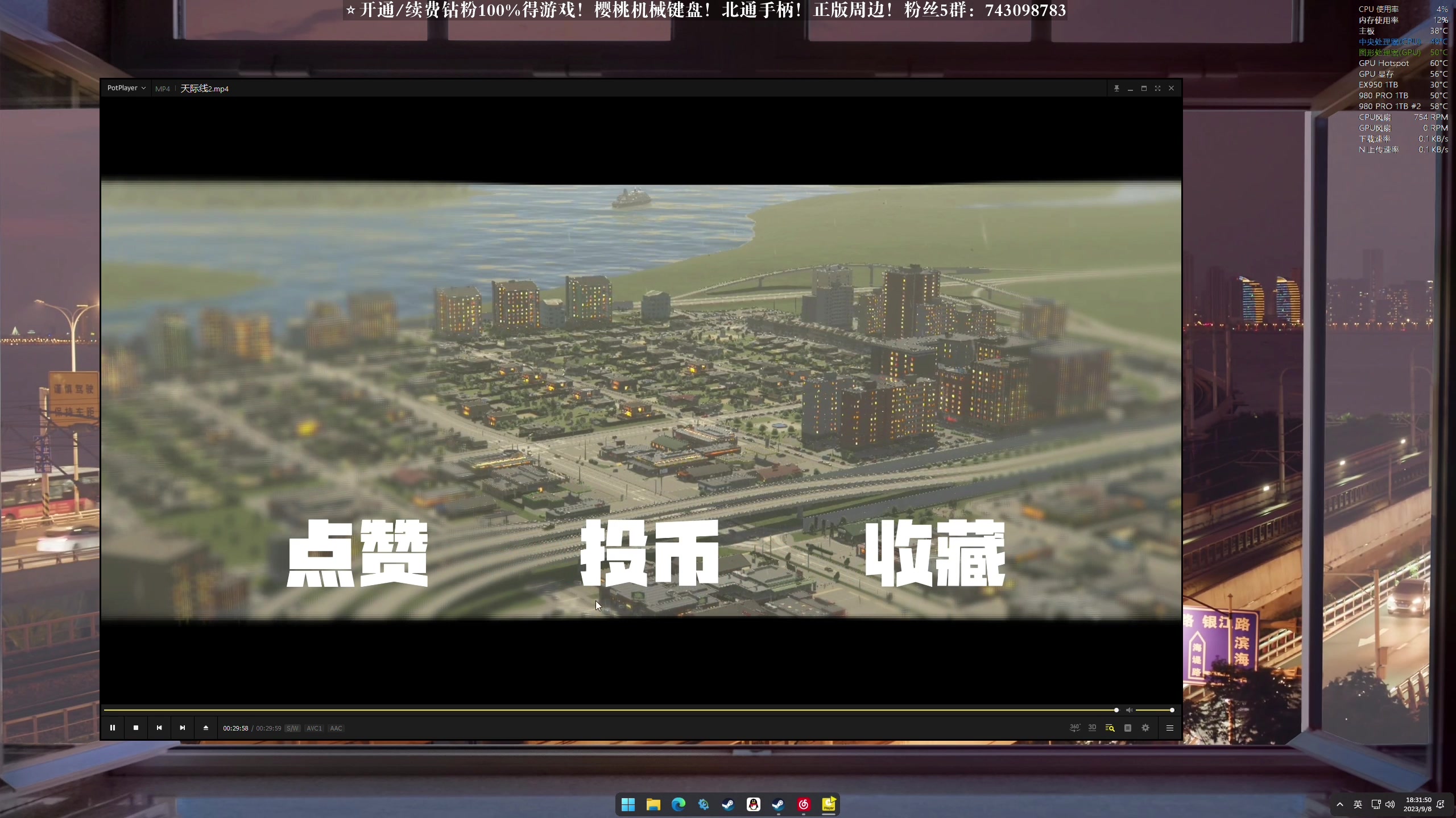 【2023-09-08 17点场】百里浪丶：《都市天际线2》9月8日要来了！