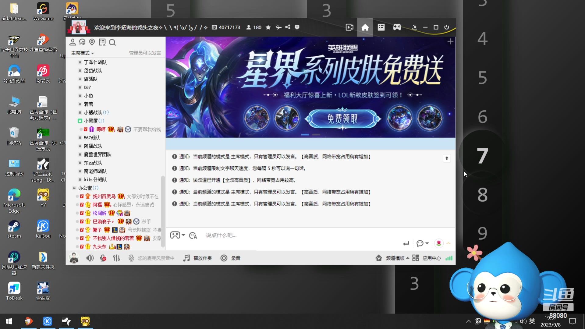 【2023-09-08 19点场】仙某某：神秘的直播间 88080