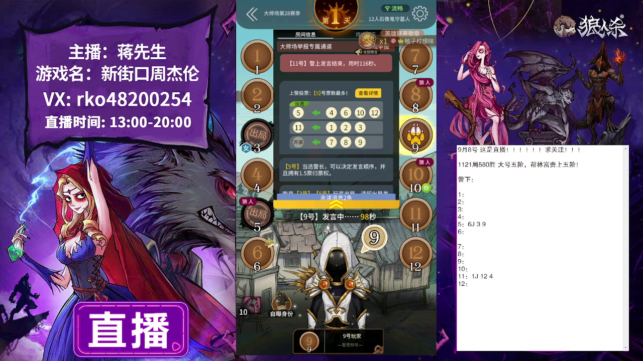 【2023-09-08 19点场】蒋先生KG21：9月8日直播双枪狼人