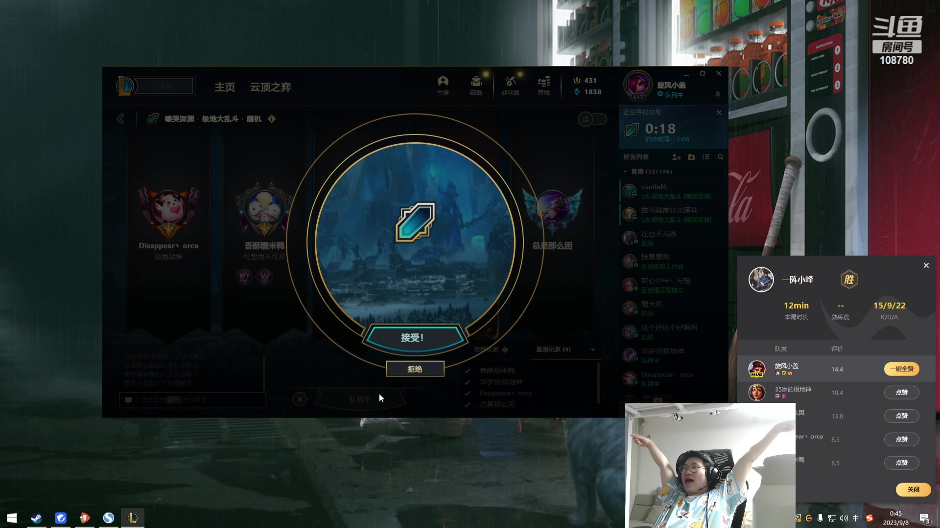 【2023-09-08 00点场】兮饭锐雯：乱斗狂少就位