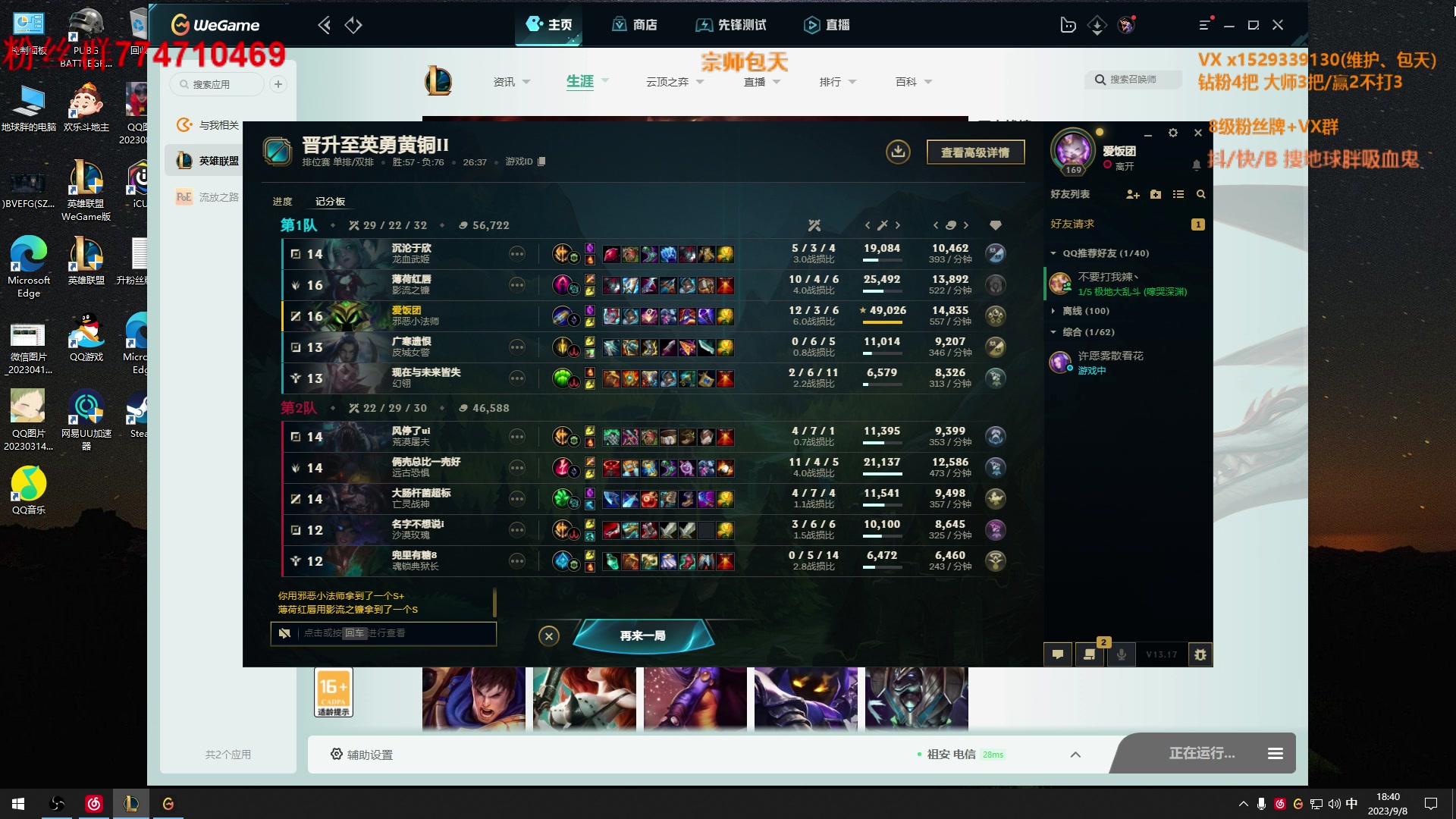 【2023-09-08 18点场】地球胖丶驴酱：地球胖：峡谷之巅进修 上个王者